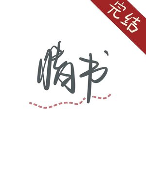 cover image of 失眠情书